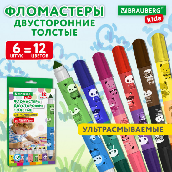 Фломастеры двусторонние