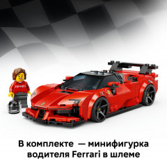 Конструктор Speed ​​Champions 77254 Спорткар Ferrari SF90 XX Stradale. Ferrari SF90 XX Stradale Sports Car - Фото 10
