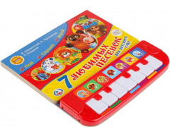 7 песенок для детского сада - Фото 1