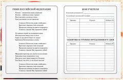 Дневник 1-4 класс - Фото 5
