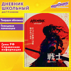 Дневник 1-4 класс - Фото 6