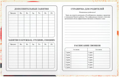 Дневник 1-4 класс - Фото 7