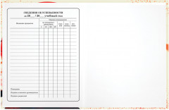 Дневник 1-4 класс - Фото 13