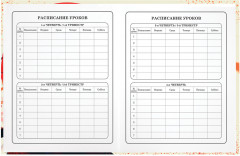 Дневник 1-4 класс - Фото 16