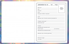 Дневник школьный - Фото 5