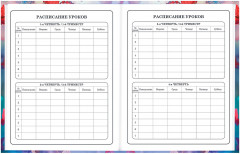 Дневник школьный - Фото 8