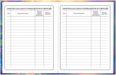 Дневник школьный - Фото 17