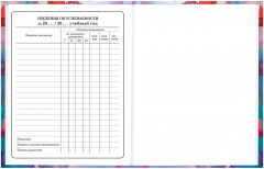 Дневник школьный - Фото 18