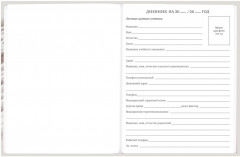 Дневник 5-11 класс - Фото 2