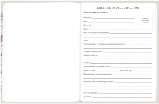 Дневник 5-11 класс