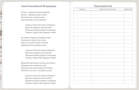 Дневник 5-11 класс