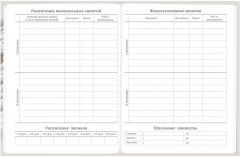 Дневник 5-11 класс - Фото 5