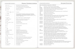 Дневник 5-11 класс - Фото 10