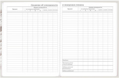 Дневник 5-11 класс - Фото 14