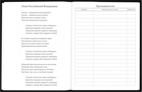 Дневник для 5-11 классов