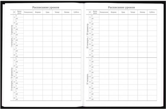 Дневник для 5-11 классов