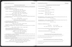 Дневник для 5-11 классов - Фото 7