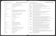 Дневник для 5-11 классов - Фото 8