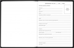 Дневник для 5-11 классов - Фото 15