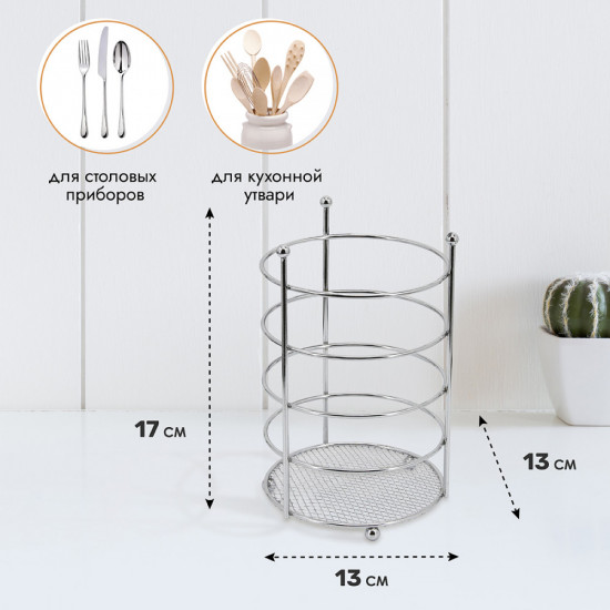 Подставка для столовых приборов «Filo di ferro»