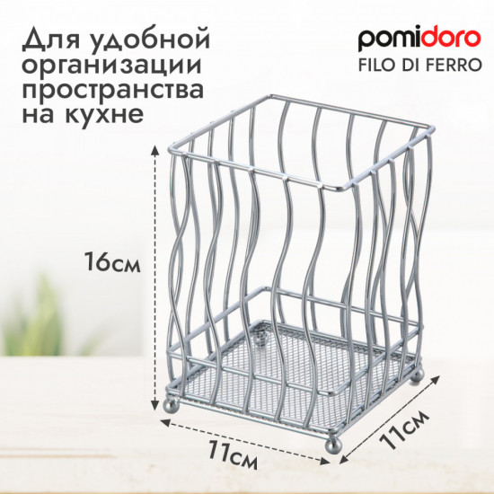 Подставка для столовых приборов «Filo di ferro»