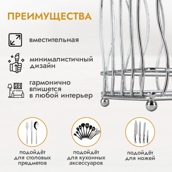 Подставка для столовых приборов «Filo di ferro»