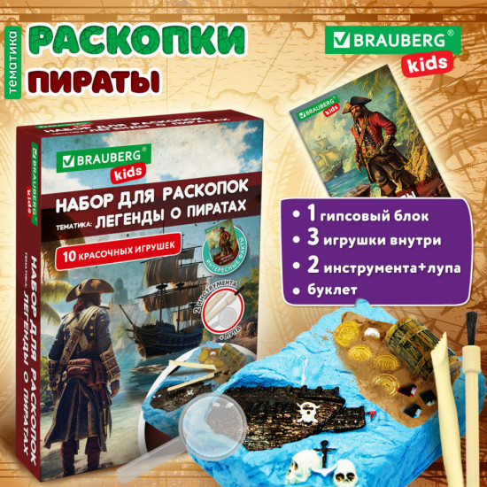 Набор для раскопок