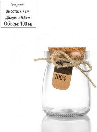 Набор стеклянных баночек для специй с пробкой