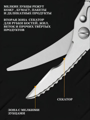 Ножницы кухонные универсальные для курицы, мяса, рыбы - Фото 1