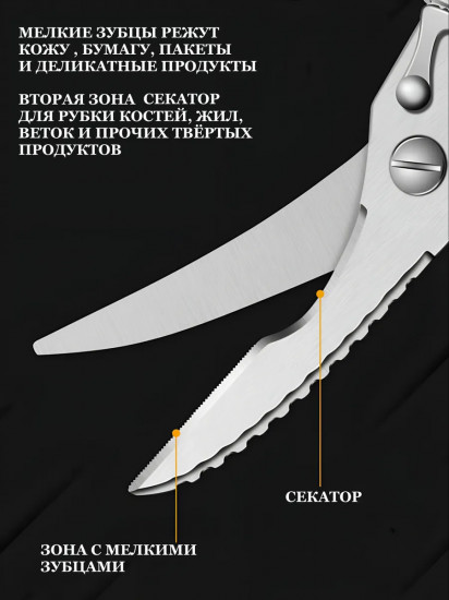 Ножницы кухонные универсальные для курицы, мяса, рыбы