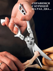 Ножницы кухонные универсальные для курицы, мяса, рыбы - Фото 10