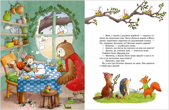 Волшебные сказки старого филина