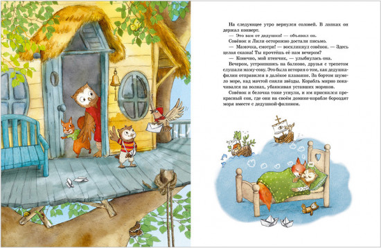 Волшебные сказки старого филина