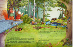 Волшебные сказки старого филина - Фото 5