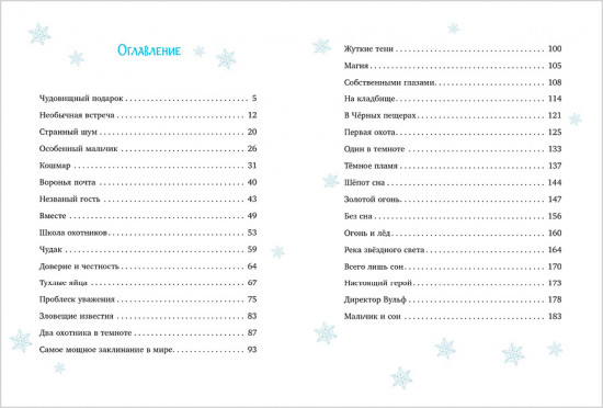 Охотники на монстров. Тайна старинного шкафа