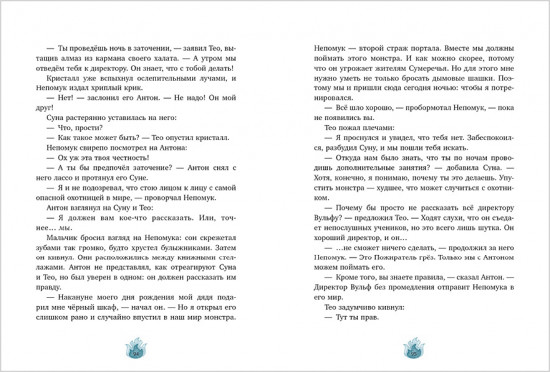 Охотники на монстров. Тайна старинного шкафа