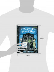 Охотники на монстров. Тайна старинного шкафа - Фото 7