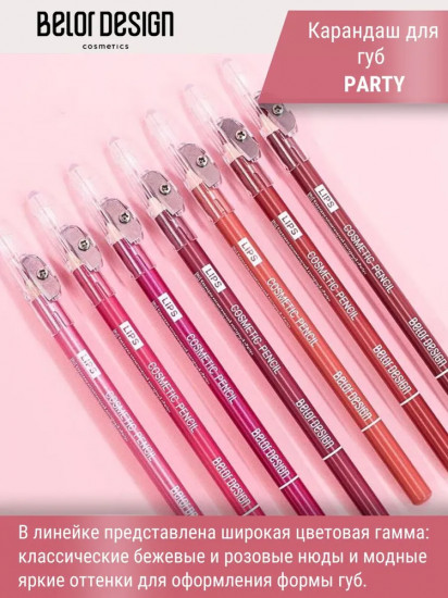 Карандаш для губ «Party», тон 21 Розовый нюд