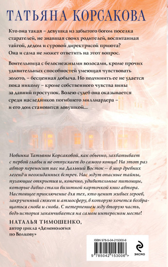 Лисье золото