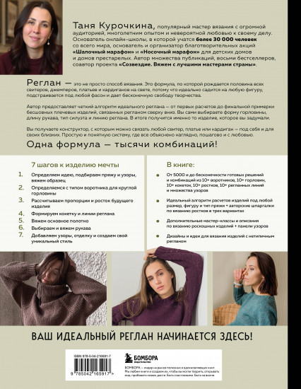 Мастер вязания спицами. Реглан сверху. 5000 моделей по одной формуле