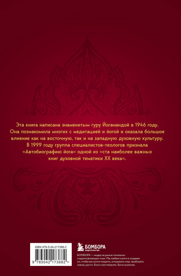 Автобиография йога