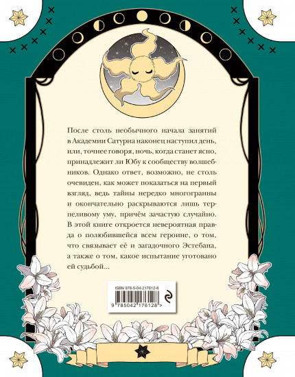 Пока Юбу спит. Книга 3