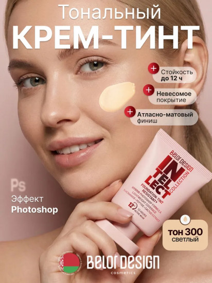 Тональный крем-тинт для лица устойчивый, оттенок 300 Светлый