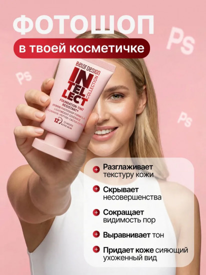 Тональный крем-тинт для лица устойчивый, оттенок 302 Натуральный