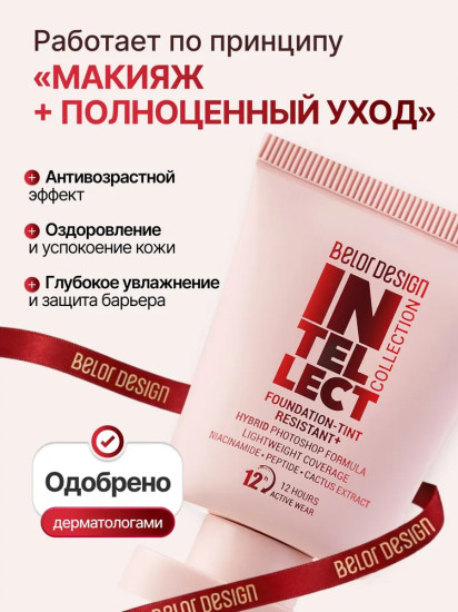 Тональный крем-тинт для лица устойчивый, оттенок 303 Холодный медиум