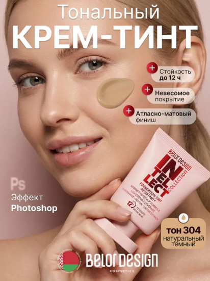 Тональный крем-тинт для лица устойчивый, оттенок 304 Натуральный темный