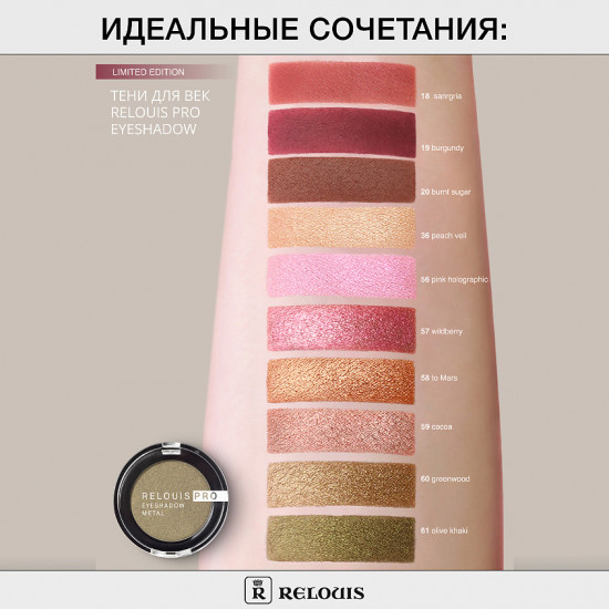 Тени для век «Eyeshadow Metal», оттенок 58 To Mars