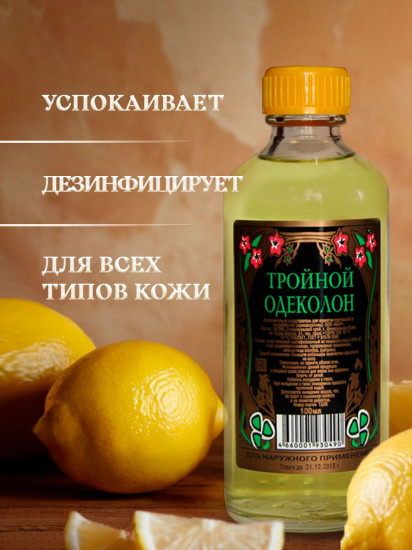 Одеколон «Тройной»