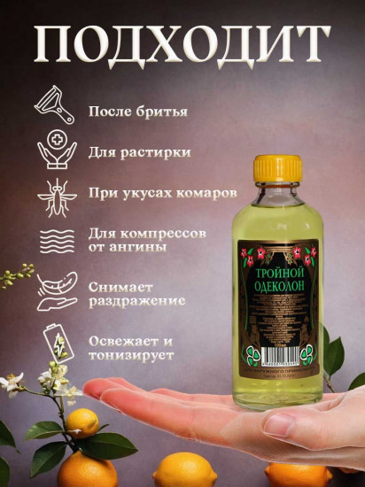 Одеколон «Тройной»