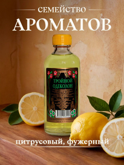 Одеколон «Тройной»